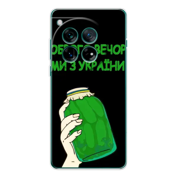Чохол з малюнком «Банка, Доброго вечора» для OnePlus 11R Чохол з малюнком «Банка, Доброго вечора» для OnePlus 11R